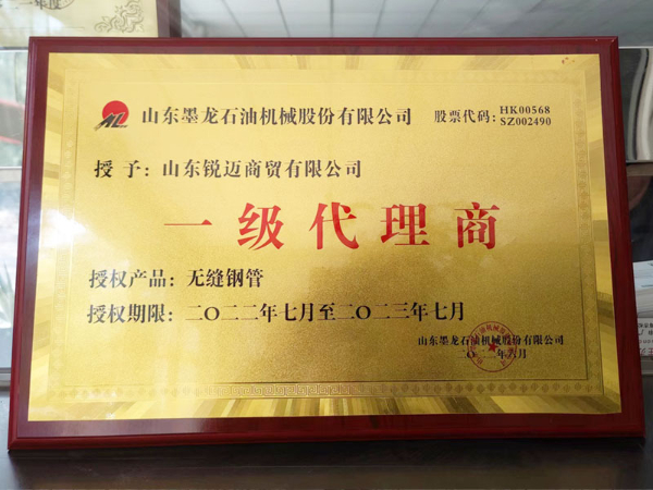 山東墨龍鋼管一級(jí)代理