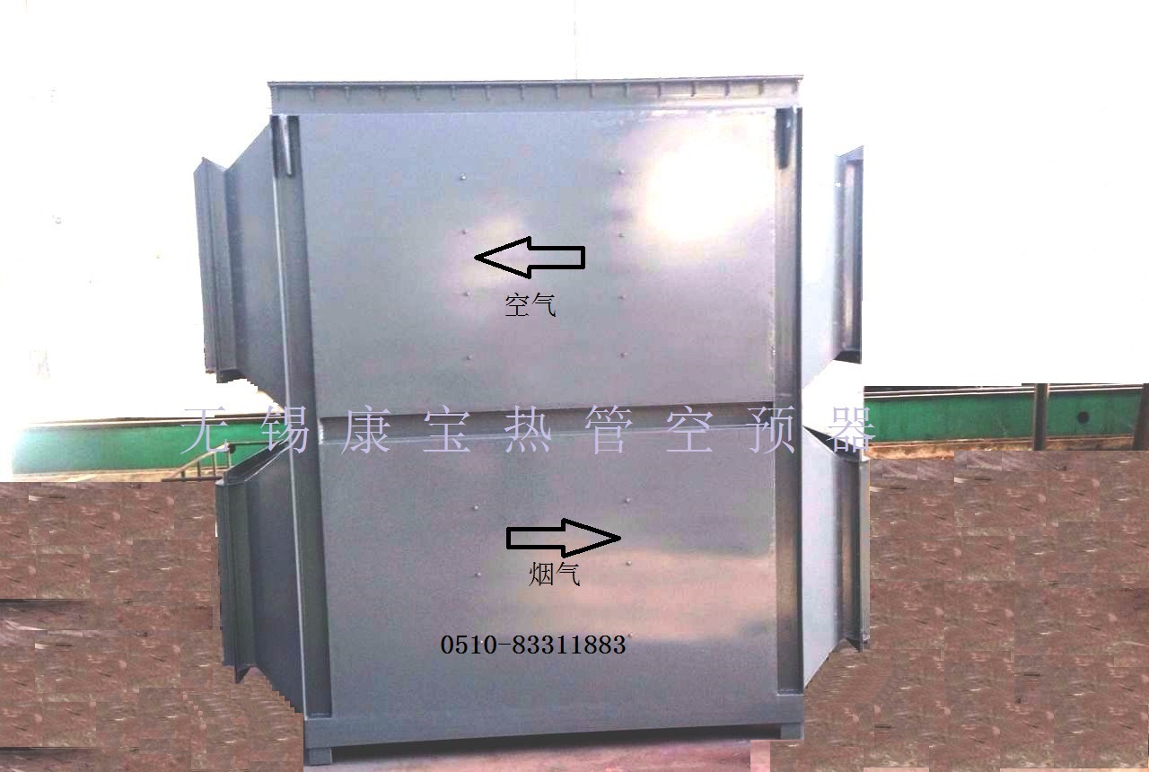 1-2無錫康寶熱管式空預(yù)器